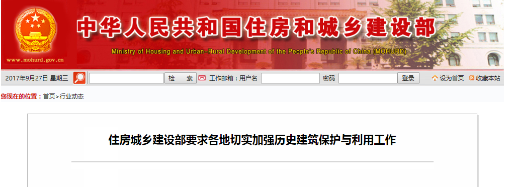 住房城乡建设部要求各地切实增强历史修建；；；；；；；び胧褂檬虑