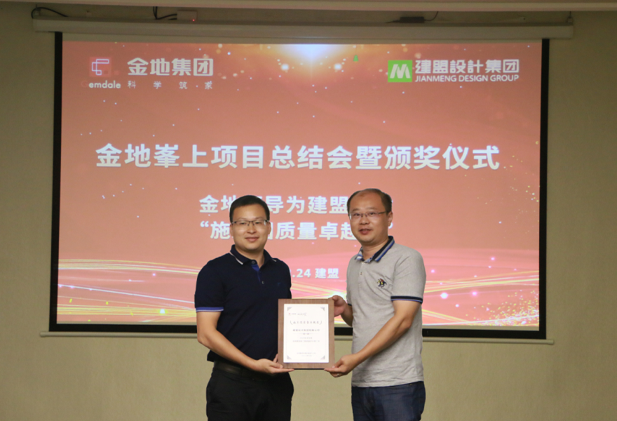 游艇会举行金地峯上项目总结会暨颁奖仪式