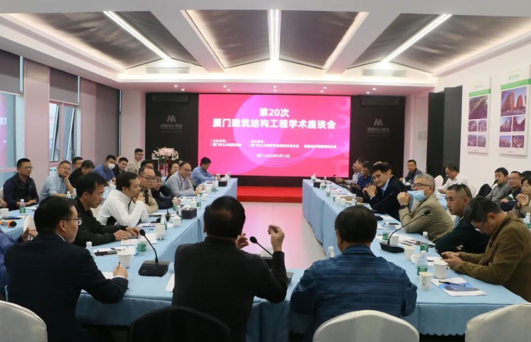 第20次厦门修建结构工程学术座谈会在游艇会乐成举行