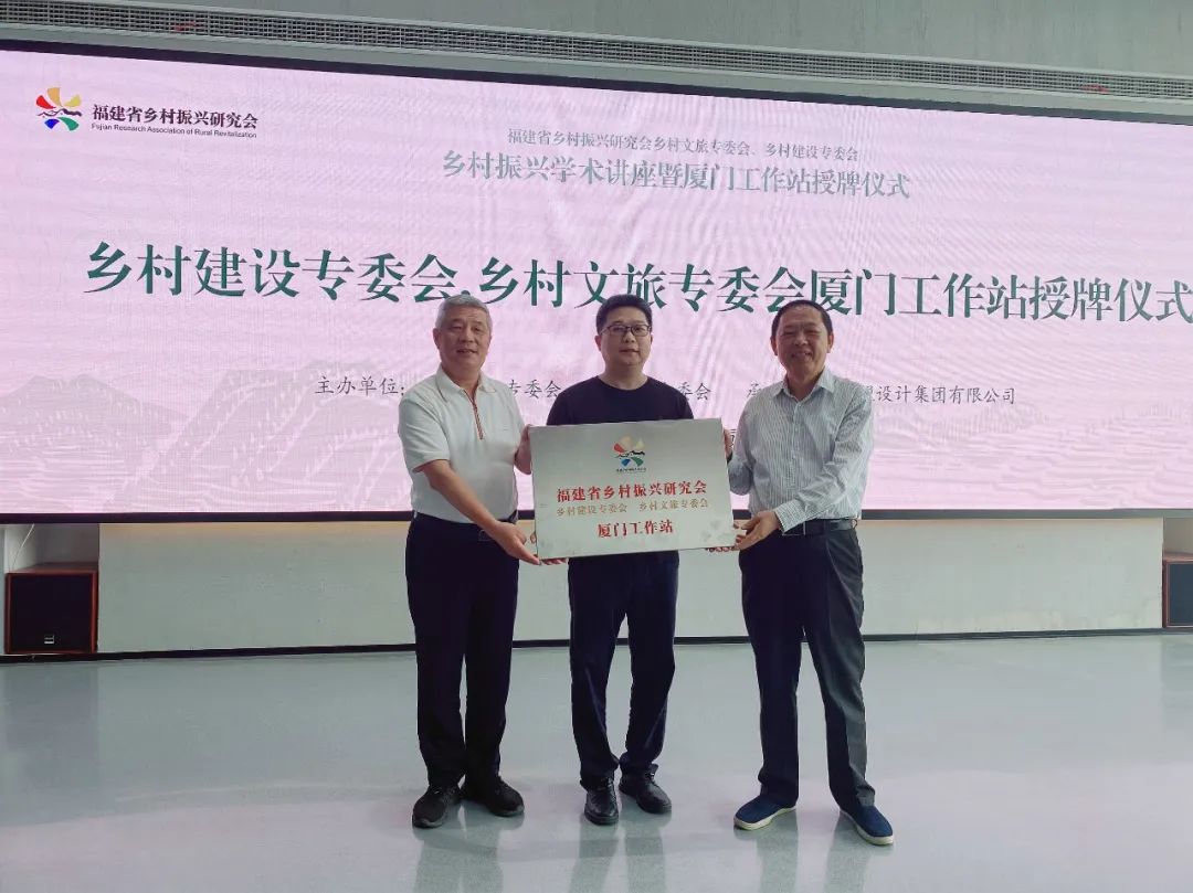 福建省墟落振兴研究会墟落文旅、墟落建设专委会厦门事情站建设大会暨专题讲座在游艇会举行